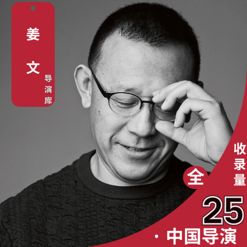 姜文作品全集 – 姜文电影超清百度云网盘资源下载-导演库