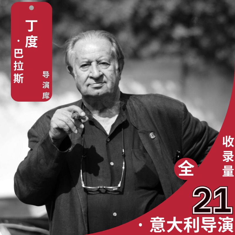 丁度·巴拉斯导演全集作品合全集 – 百度云网盘