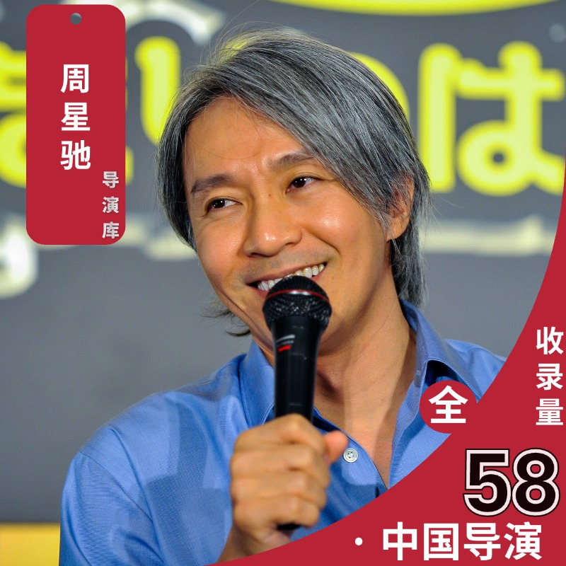 周星驰作品集超清百度网盘58部【粤语+国语 双语原声字幕】