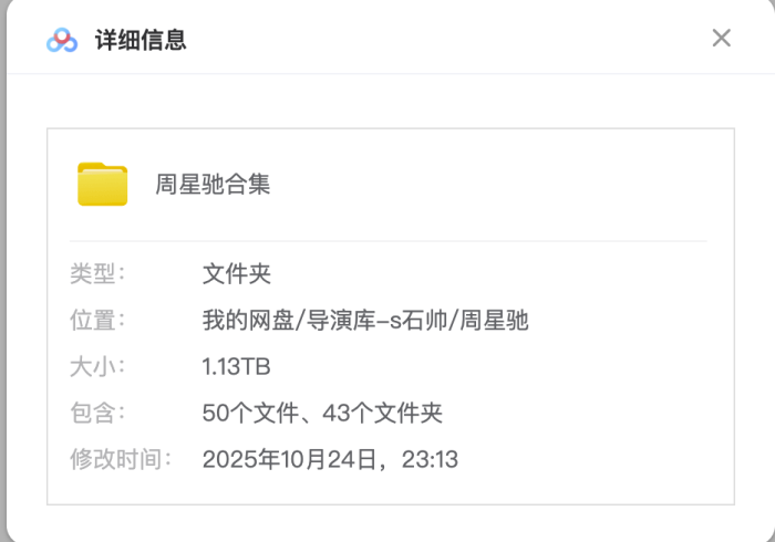 周星驰全集百度网盘
