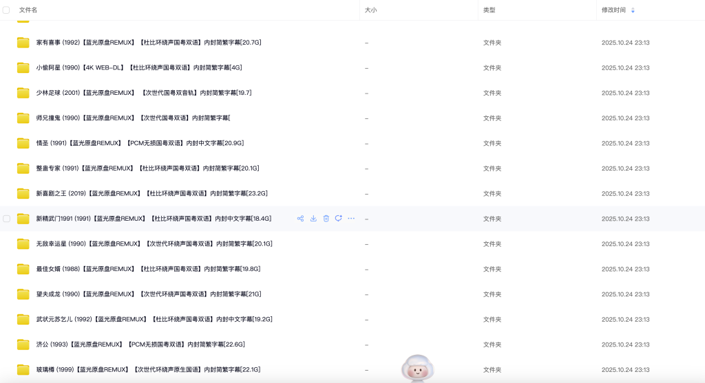 周星驰全集百度网盘2