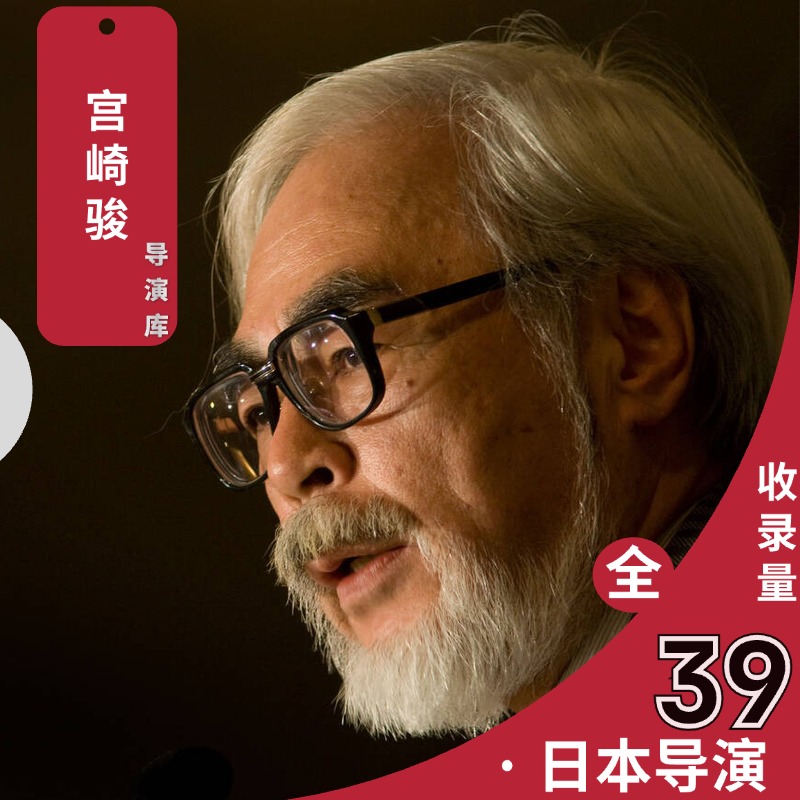 宫崎骏导演作品超清全合集 - 百度网盘分享