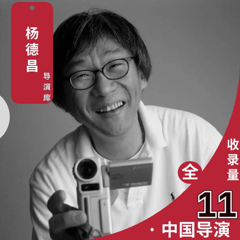 杨德昌导演作品超清全合集 - 百度网盘分享