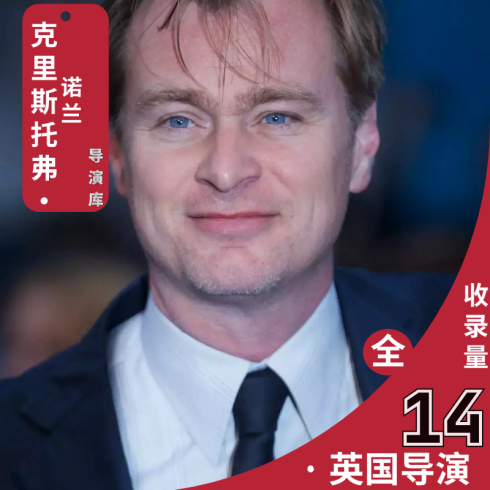 克里斯托弗诺兰全集