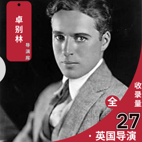 卓别林全集