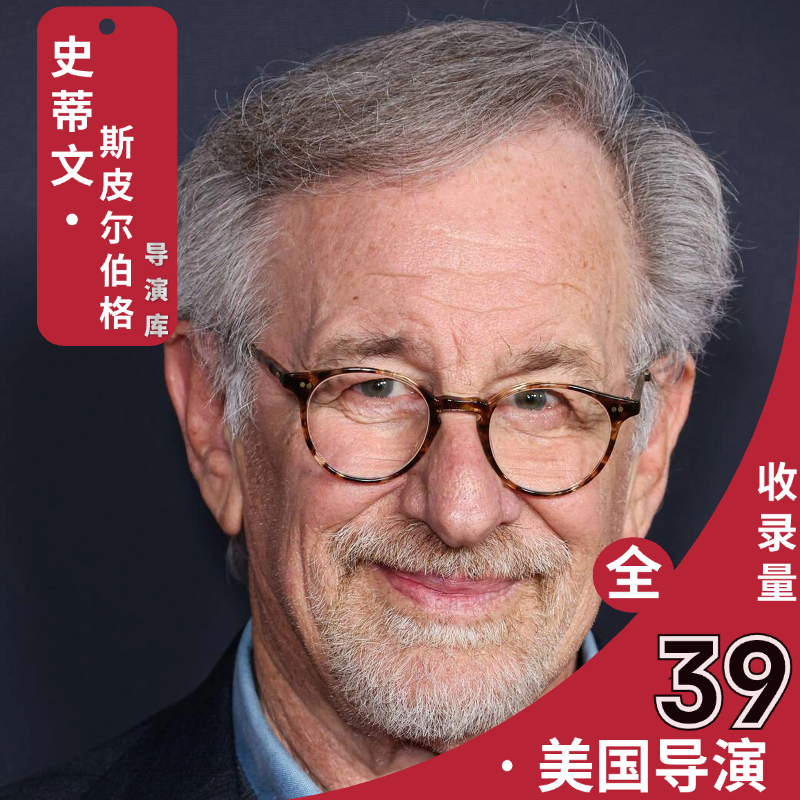 史蒂文・斯皮尔伯格导演作品超清全合集 - 百度网盘分享