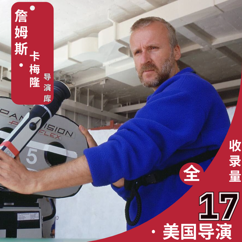 詹姆斯·卡梅隆导演作品超清全合集 - 百度网盘分享