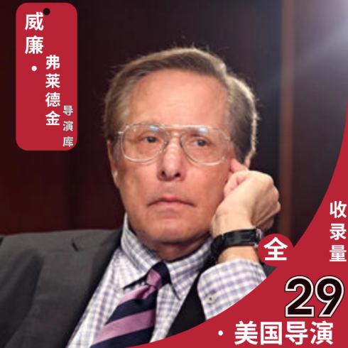 威廉弗莱德金全集