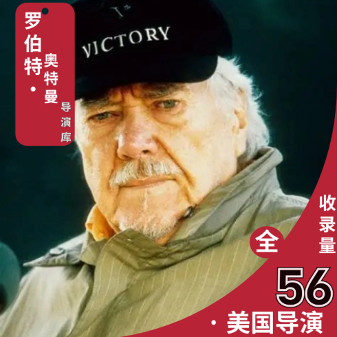 罗伯特奥特曼全集