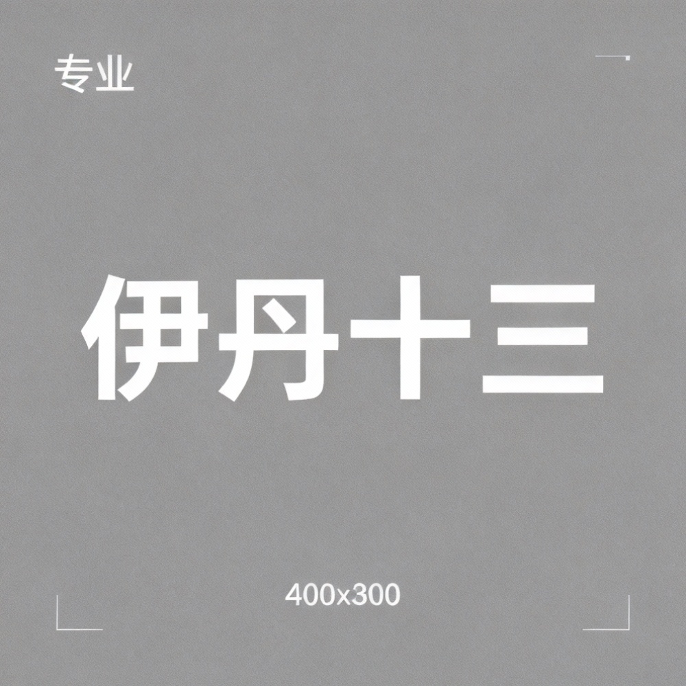 伊丹十三全集超清作品合集纪录片 - 百度网盘资源下载