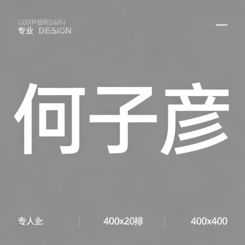 何子彦全集超清作品合集纪录片 - 百度网盘资源下载-导演库