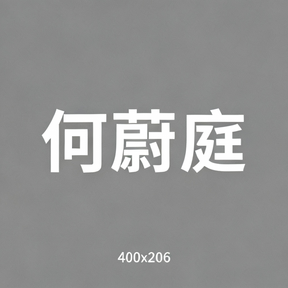 何蔚庭全集超清作品合集纪录片 - 百度网盘资源下载