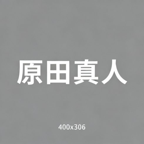 原田真人全集超清作品合集纪录片 - 百度网盘资源下载-导演库