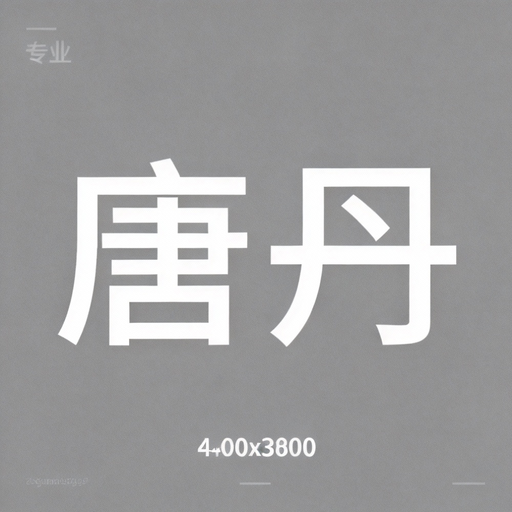 唐丹全集超清作品合集纪录片 - 百度网盘资源下载