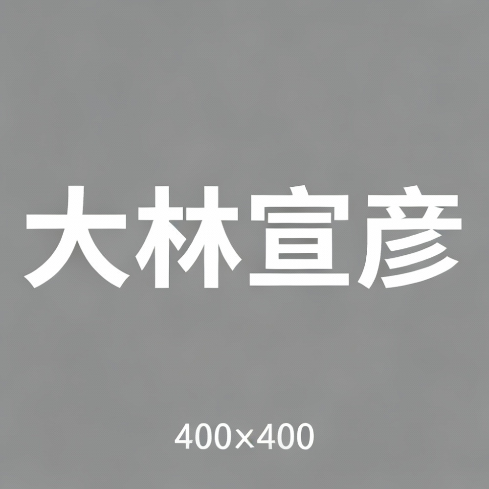 大林宣彦全集超清作品合集纪录片 - 百度网盘资源下载