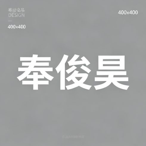 奉俊昊全集超清作品合集纪录片 - 百度网盘资源下载-导演库