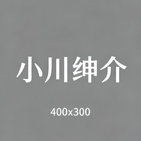 小川绅介全集超清作品合集纪录片 - 百度网盘资源下载-导演库