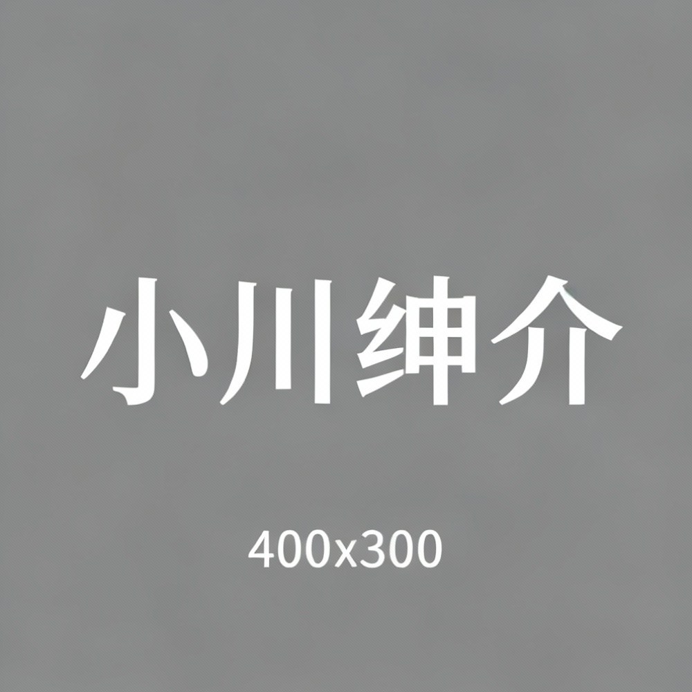 小川绅介全集超清作品合集纪录片 - 百度网盘资源下载