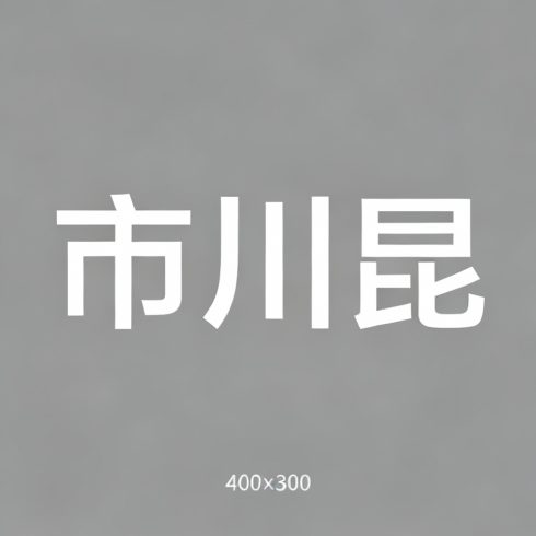 市川昆全集超清作品合集纪录片 - 百度网盘资源下载-导演库