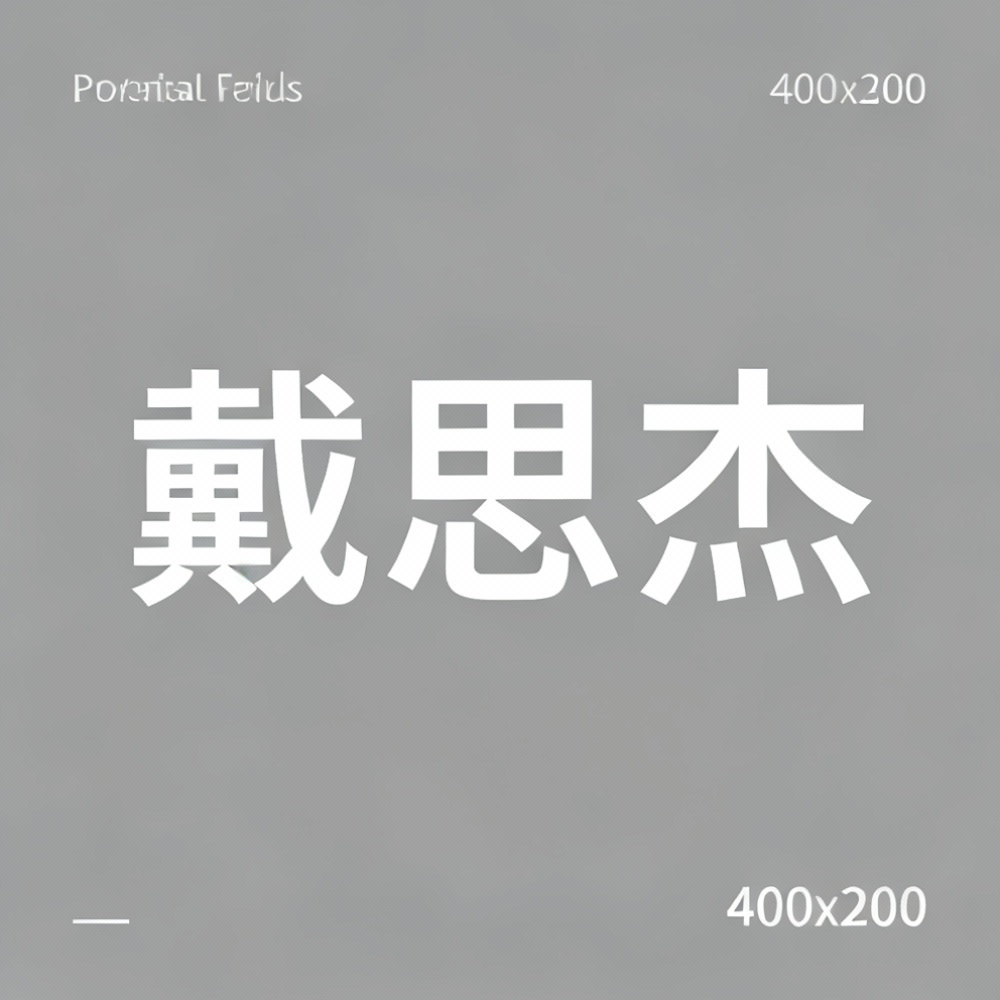 戴思杰全集超清作品合集纪录片 - 百度网盘资源下载