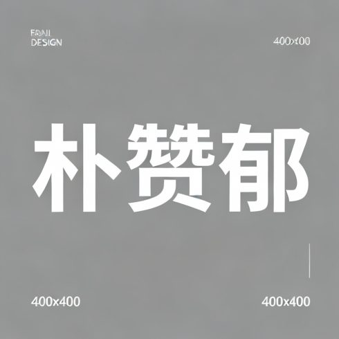 朴赞郁全集超清作品合集纪录片 - 百度网盘资源下载-导演库