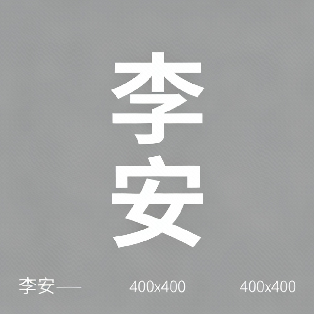 李安全集超清作品合集纪录片 - 百度网盘资源下载