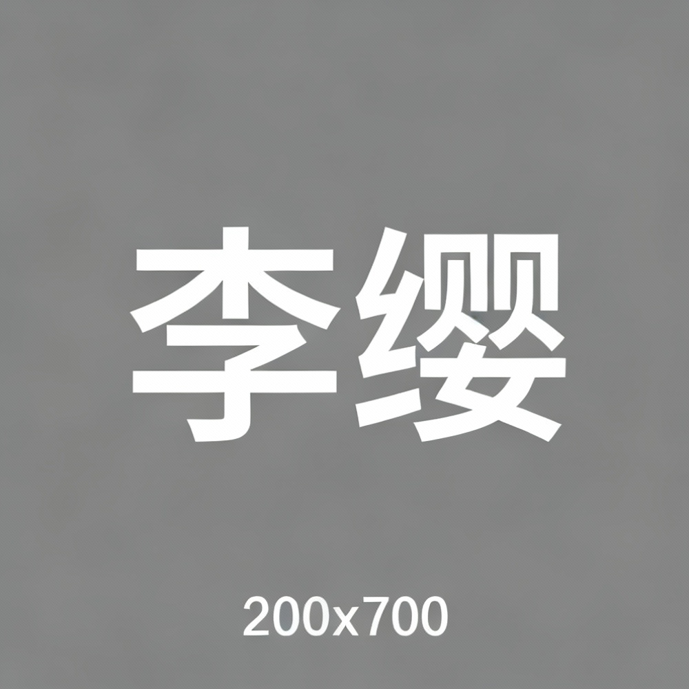 李缨全集超清作品合集纪录片 - 百度网盘资源下载