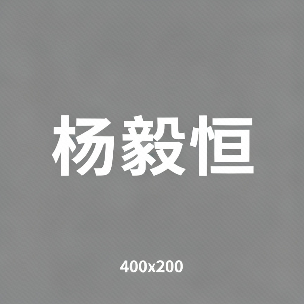 杨毅恒全集超清作品合集纪录片 - 百度网盘资源下载