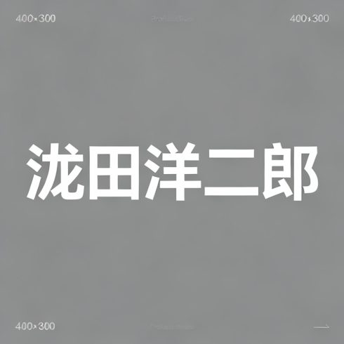 泷田洋二郎全集超清作品合集纪录片 - 百度网盘资源下载-导演库