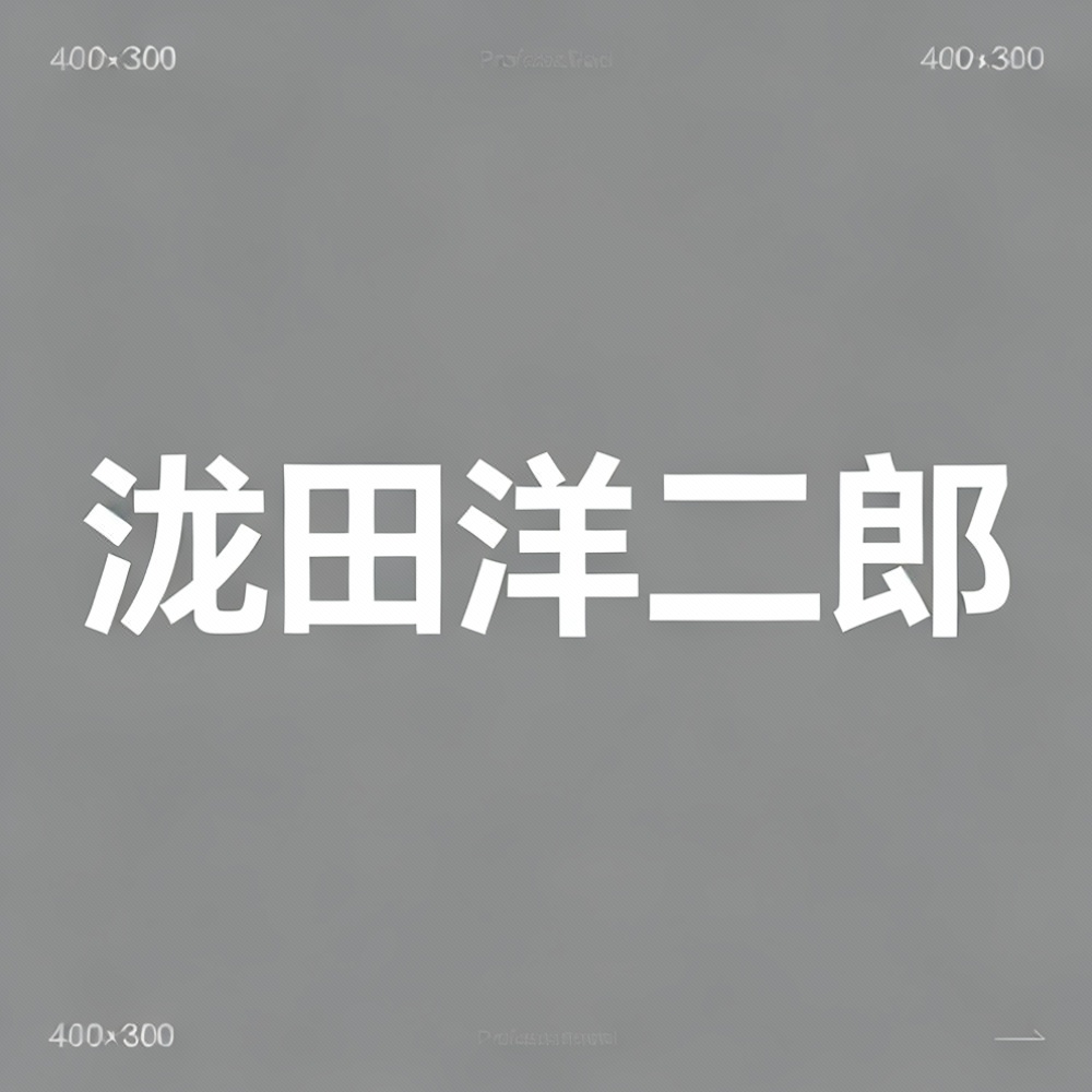 泷田洋二郎全集超清作品合集纪录片 - 百度网盘资源下载