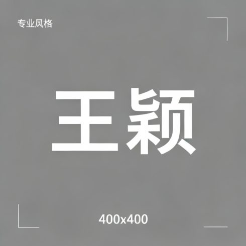 王颖全集超清作品合集纪录片 - 百度网盘资源下载-导演库