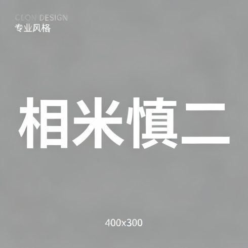 相米慎二全集超清作品合集纪录片 - 百度网盘资源下载-导演库