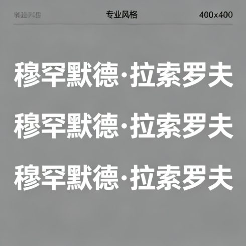 穆罕默德·拉索罗夫全集超清作品合集纪录片 - 百度网盘资源下载-导演库