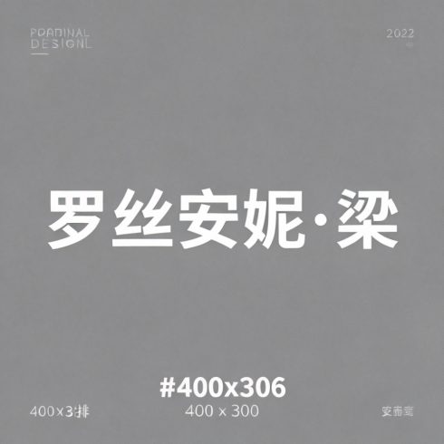 罗丝安妮·梁全集超清作品合集纪录片 - 百度网盘资源下载-导演库