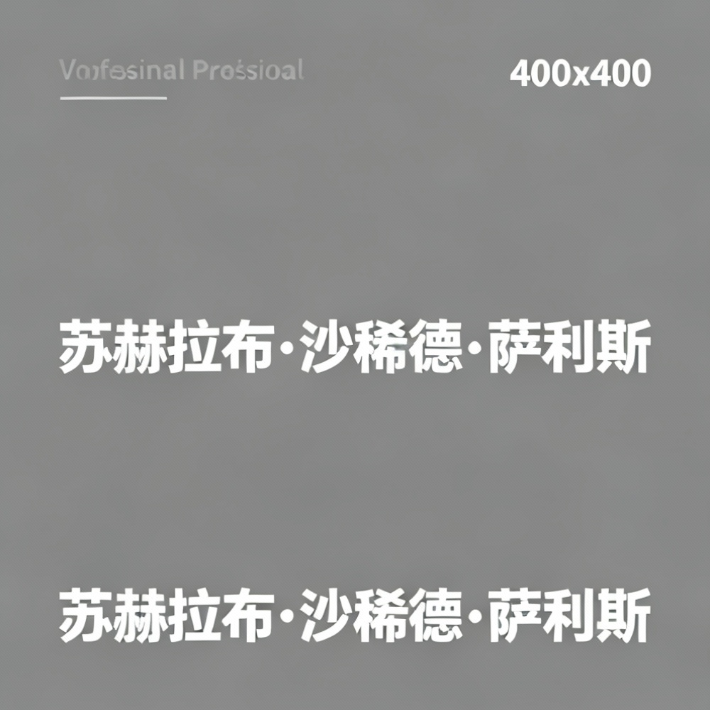 苏赫拉布·沙稀德·萨利斯全集超清作品合集纪录片 - 百度网盘资源下载