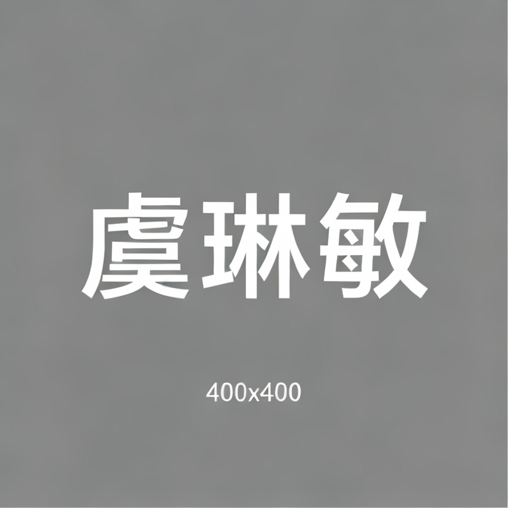 虞琳敏全集超清作品合集纪录片 - 百度网盘资源下载