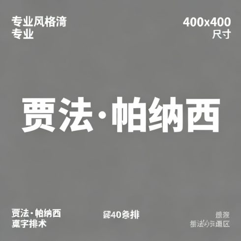 贾法·帕纳西全集超清作品合集纪录片 - 百度网盘资源下载-导演库