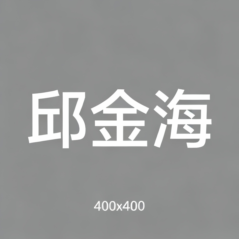 邱金海全集超清作品合集纪录片 - 百度网盘资源下载