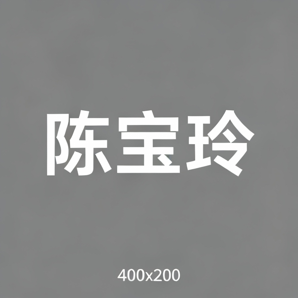 陈宝玲全集超清作品合集纪录片 - 百度网盘资源下载