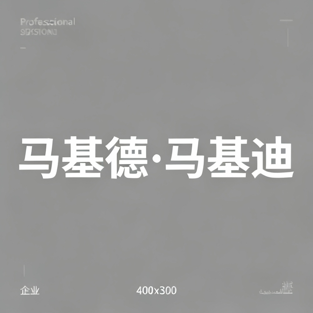 马基德·马基迪全集超清作品合集纪录片 - 百度网盘资源下载