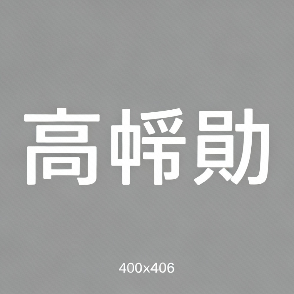 高畑勋全集超清作品合集纪录片 - 百度网盘资源下载