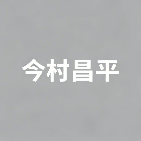 今村昌平全集超清作品合集纪录片 - 百度网盘资源下载-导演库