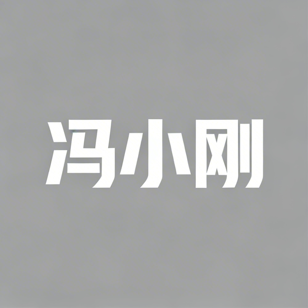 冯小刚全集超清作品合集纪录片 - 百度网盘资源下载