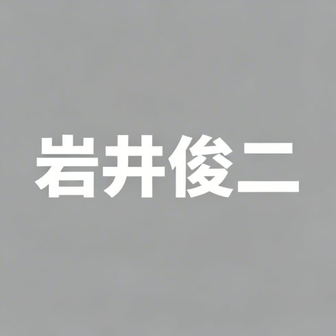 岩井俊二全集超清作品合集纪录片 - 百度网盘资源下载-导演库