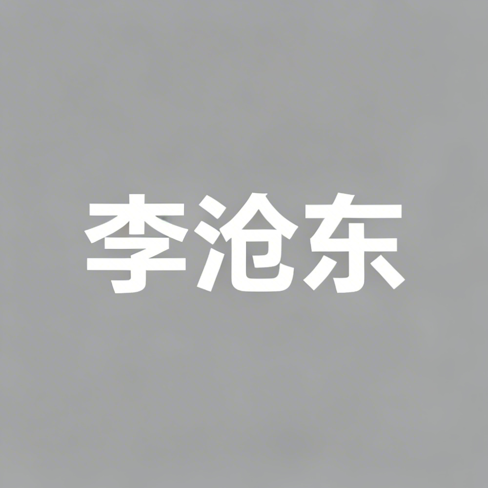 李沧东全集超清作品合集纪录片 - 百度网盘资源下载