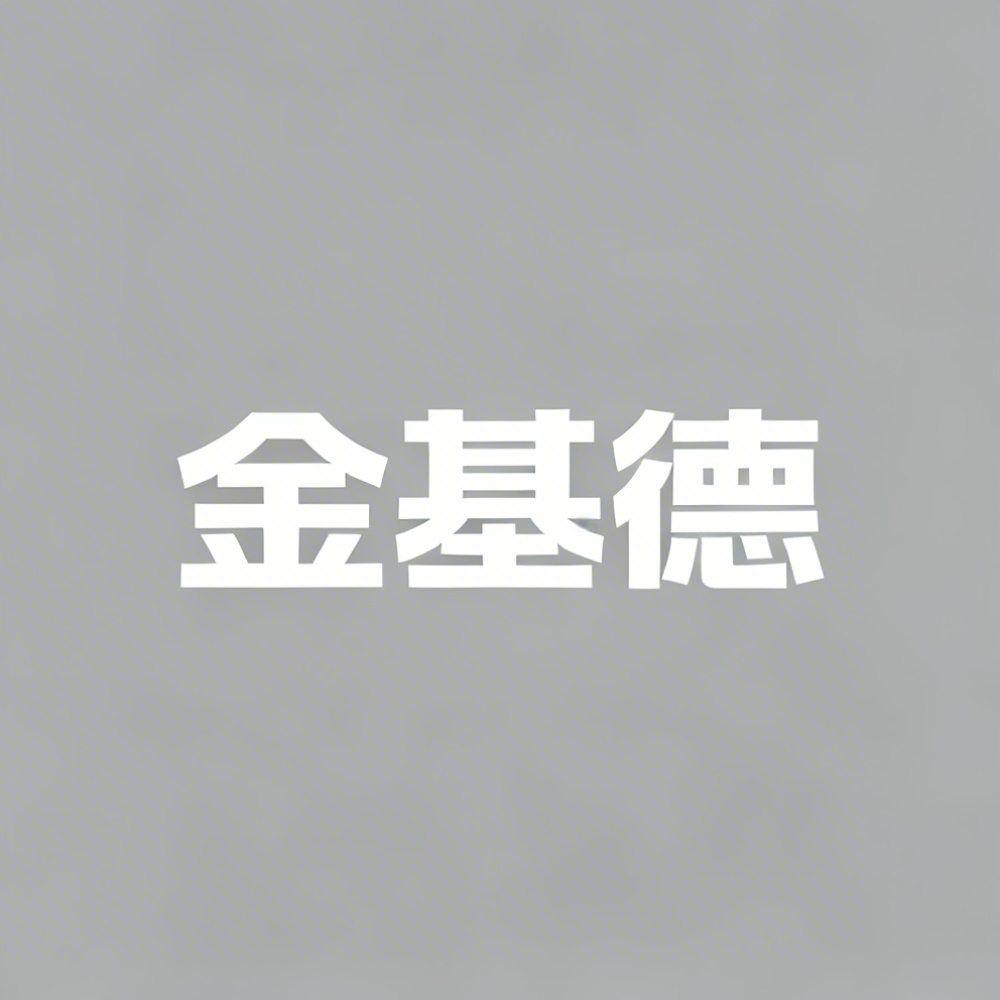 金基德全集超清作品合集纪录片 - 百度网盘资源下载