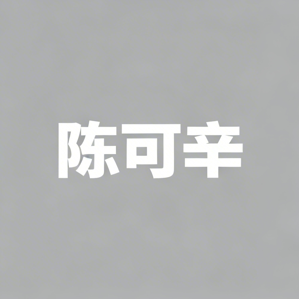 陈可辛全集超清作品合集纪录片 - 百度网盘资源下载