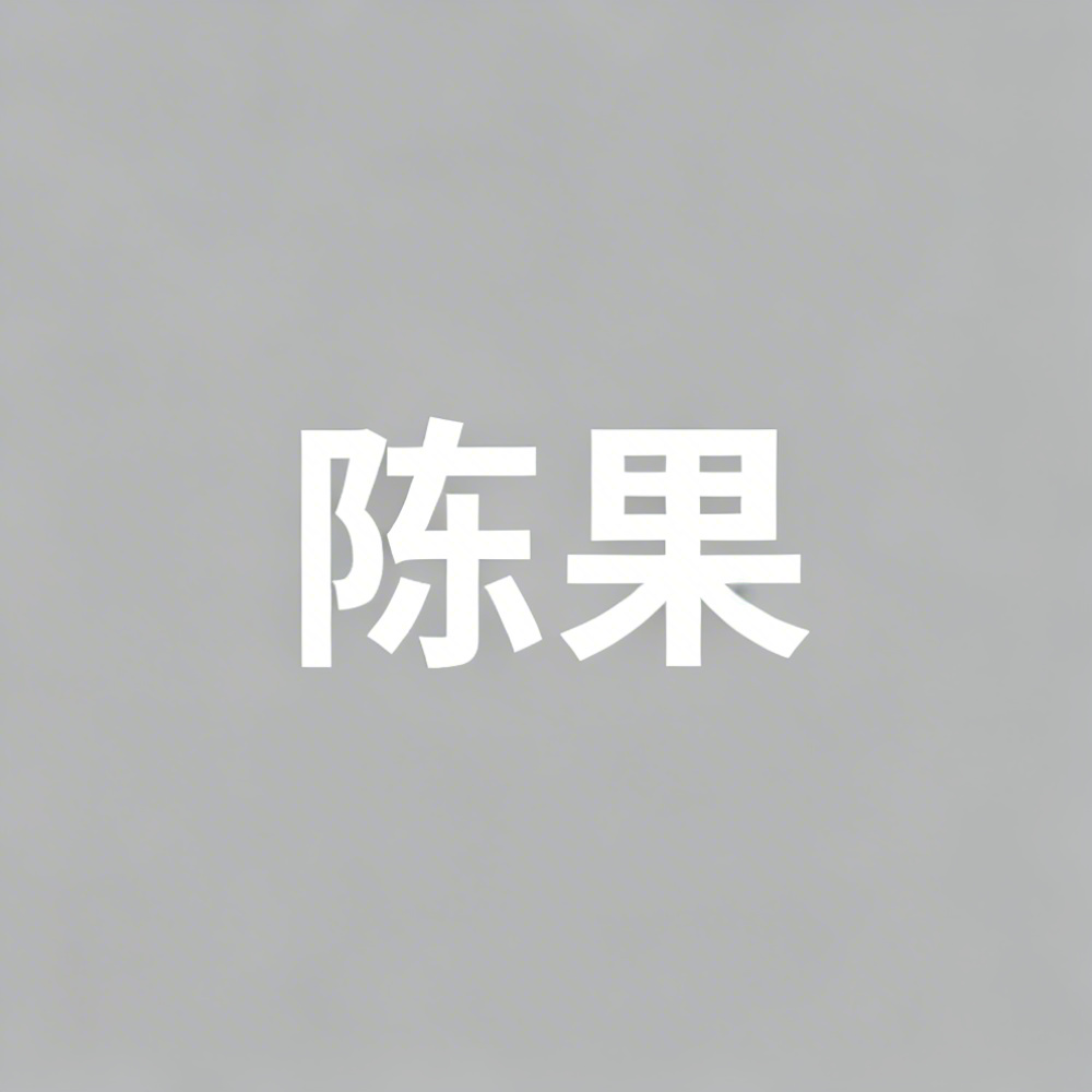 陈果全集超清作品合集纪录片 - 百度网盘资源下载