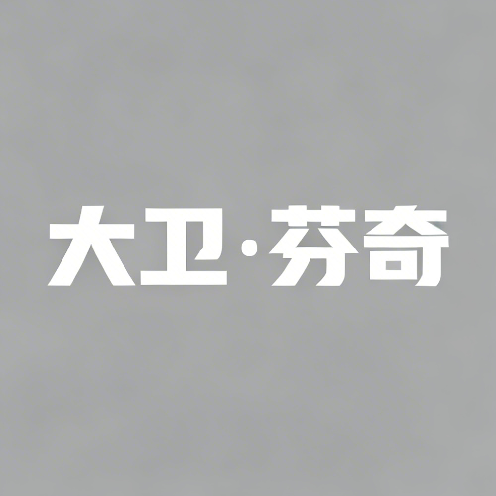 大卫·芬奇全集超清作品合集纪录片 - 百度网盘资源下载