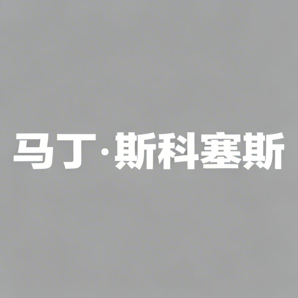 马丁·斯科塞斯全集超清作品合集纪录片 - 百度网盘资源下载